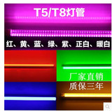 包邮彩色T5T8LED灯管蓝色黄绿色粉红紫色红色led一体化灯日光灯