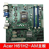 宏基/Acer 原装H61H2-AM V1.1版本 1155针M1860台式主板 支持32NM
