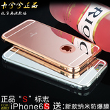 正品玫瑰金iPhone6S手机壳金属框苹果6plus镜面防摔套奢华电镀5S