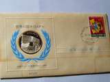 首日封带邮票-联合国玻利维亚神兽羊驼925银银章 精制 43
