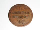 沙俄1840年尼古拉一世3戈比大铜币