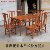 红木餐桌长方形餐台非洲花梨木饭桌明式古典家具一桌六椅七件套