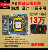 A55电脑主板+四核A8CPU+4G内存+独显4GB赠送风扇四核主板套装