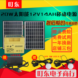 12V14AH电瓶20W太阳能发电板12伏蓄电池夜市灯户外应急照明充电器