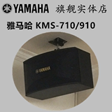 Yamaha/雅马哈 KMS-710/KMS-910 8寸/10寸卡包音箱 正品行货