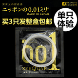 单只 日本进口冈本001避孕套 聚氨酯超薄0.01安全套 非乳胶防过敏