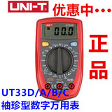 优利德UT33D/A/B/C袖珍型小型数字万用表万能表自动量程 背光防烧