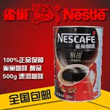 全国包邮雀巢醇品咖啡500g罐装无糖无伴侣纯黑咖啡/速溶咖啡