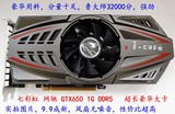 充新 库存 七彩虹网驰GTX650 1G/DDR5 鲁大师3万1 秒GTS764550TI