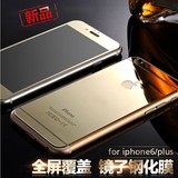 iphone6全屏覆盖镜面钢化膜4.7 苹果6plus贴膜5s/4s手机玻璃膜6s