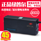 正品绿普尔电动锂电池车智能充电器36V/48V2A卡龙DC头专用通用款