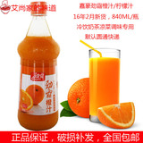 橙汁劲霸嘉豪橙汁840ml劲霸橙汁浓缩橙汁果汁果浆特价正品包邮