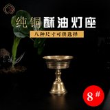 净心缘佛教用品 纯铜酥油灯座长明灯烛台口径7.5cm 可放酥油蜡烛