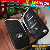 丰田锐志 皇冠凯美瑞 致炫 普拉多 卡罗拉汉兰达RAV4改装折叠钥匙