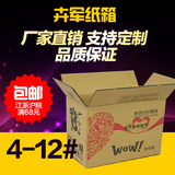 4-12号淘宝纸箱批发三层包装盒加固5层邮政箱子快递瓦楞纸盒定做