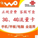 山东联通4G/3G无线上网卡卡托 过年卡半年卡12G/15G/30G累计包邮