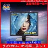 优派VA951s方屏19寸IPS标屏正屏商用液晶显示器不闪屏5:4