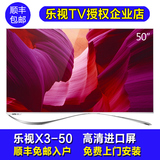 乐视TV X3-50 UHD超级液晶平板电视50寸LED 4K 3D X50 X55 S50air
