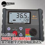 泰克曼（TECMAN）TM4105A数字接地电阻测试仪 地阻表 接地表