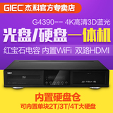 GIEC/杰科 BDP-G4390 4K 3D蓝光播放机dvd影碟机 高清硬盘播放器