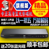GIEC/杰科BDP-G4305 3D蓝光播放机DVD影碟机硬盘播放器内置wifi