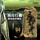 自由兵 军迷用品战术背包 可折叠桶包户外背包 男 双肩帆布登山包