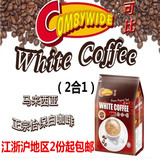 马来西亚原装进口 正宗可比怡保白咖啡无加糖450g二合一即溶咖啡