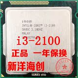 Intel/英特尔 i3-2100 散片CPU 3.1G 正式版1155针