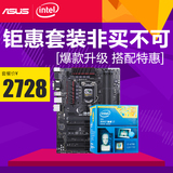 台式机电脑CPU主板套装 全新ASUS华硕B85主板加英特尔四核I7 4790