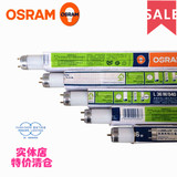 OSRAM欧司朗荧光灯三基色灯管办公室灯管灯架灯盘专用T8-18W/36W
