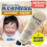 进口Aveeno艾维诺天然燕麦婴幼儿童宝宝保湿润肤霜护肤品舒缓面霜