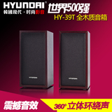 HYUNDAI/现代 HY-39TUSB2.0低音炮电脑音响迷你台式笔记本小音箱