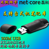 磊科NW360 300M海信长虹TCL创维电视USB无线网卡台式机wifi接收器