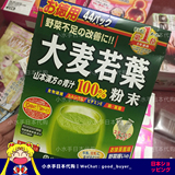 日本代购 山本汉方大麦若叶100% 青汁粉末 养颜改善便秘 44包