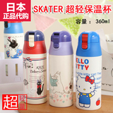 日本skater代购儿童超轻直饮杯不锈钢一键开真空卡通保温保冷水杯