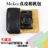 Mekee真皮相机包 索尼RX100M2M3M4佳能G7X理光GR富士X70牛皮袋套