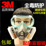 3M 6200防毒面具口罩 防护面罩 喷漆防尘农药装修 化工防工业粉尘