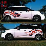 16年新款英国米字旗极光名爵MG3MINIr雨燕的汽车贴纸改装车身拉花