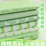清新绿色条纹点点纯色碎花棉布布料 纯棉斜纹面料 服装床品布料