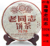 2007年 海湾茶厂 老同志 普洱茶 701批 常规茶 7578 熟茶饼 正品