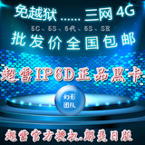 IP6D卡贴日版有锁iPhone6 6SP联通电信移动4G 支持9.21 9.3 10.0