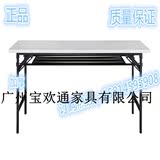 厂家直销 广州办公家具 培训桌/会议桌/写字桌/条形桌 折叠桌椅