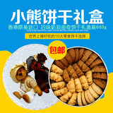 香港进口小熊饼干礼盒640g四味大盒珍妮手工曲奇罐装休闲零食小吃