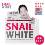泰国正品snail white 蜗牛霜美白保湿抗皱面霜淡斑去痘印修复嫩肌