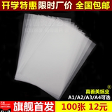 包邮 A1 A2 A3 A4 硫酸纸 临摹纸拷贝描图纸制版转印纸 透明纸