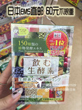 日本代购直邮 150种天然蔬果生酵素清肠美容代餐酵素原液