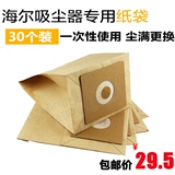 特惠30个海尔吸尘器纸袋尘袋配件ZW1000-3/5 ZW1000-6 ZW1300-3