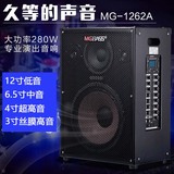 米高音箱MG1262A 专业高端乐队歌手演出充电户外音响280W吉他音箱