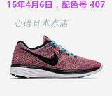 Nike Flyknit Lunar 3 女子跑步鞋 698182 日本直邮EMS