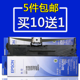 爱普生lq-630k色带芯610K 730k 635k 735K S015290打印机色带架